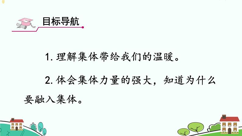 9.1集体生活邀请我课件-2021-2022学年部编版道德与法治七年级下册第2页