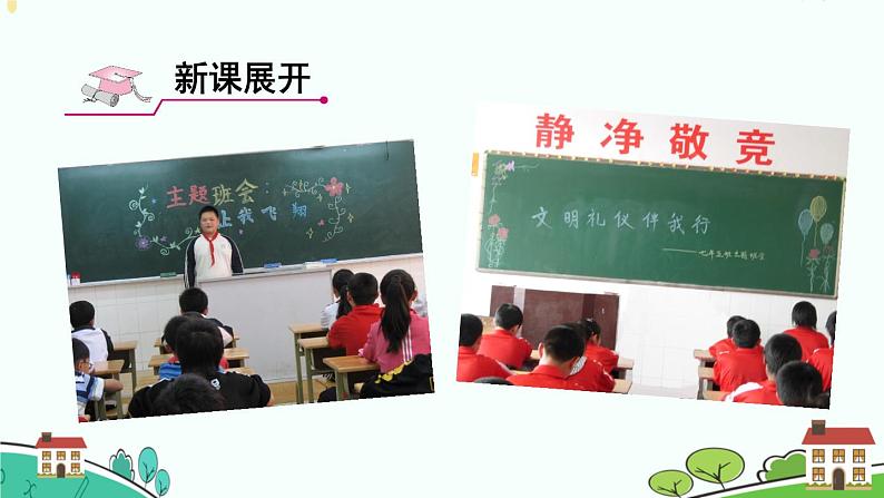 9.1集体生活邀请我课件-2021-2022学年部编版道德与法治七年级下册第5页