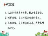 3.1青春飞扬课件-2021-2022学年部编版道德与法治七年级下册