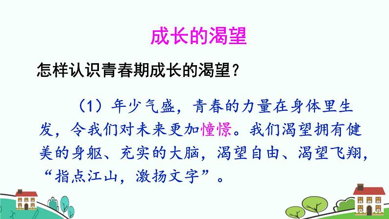 3.1青春飞扬课件-2021-2022学年部编版道德与法治七年级下册第5页