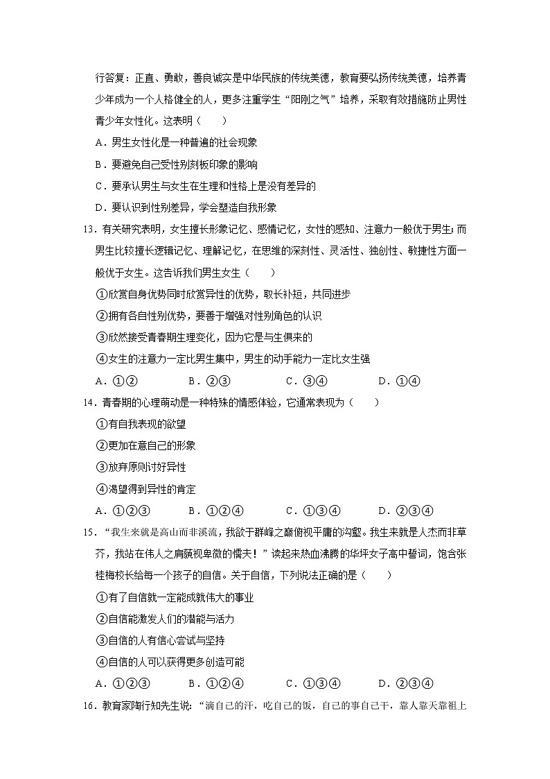 山东省淄博市高青县（五四学制）2021-2022学年七年级上学期期中道德与法治试题（word版 含答案）03