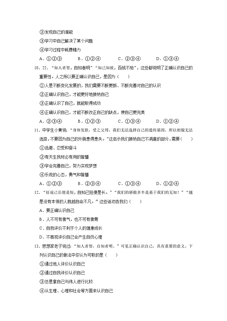 山东省济南市长清区2021-2022学年七年级上学期期中道德与法治试卷（word版 含答案）03