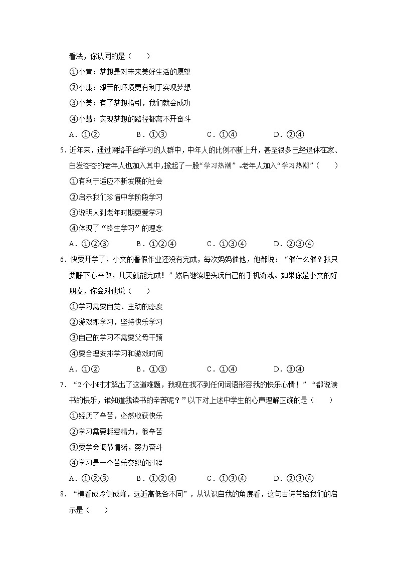 安徽省蚌埠市2021-2022学年七年级上学期期中道德与法治试卷（word版 含答案）第2页