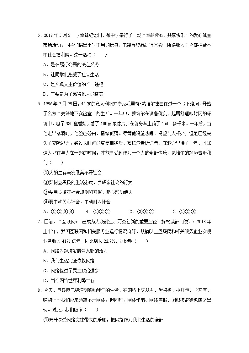 河南省濮阳市油田四校2021-2022学年七年级上学期期中联考道德与法治试卷（word版 含答案）第2页