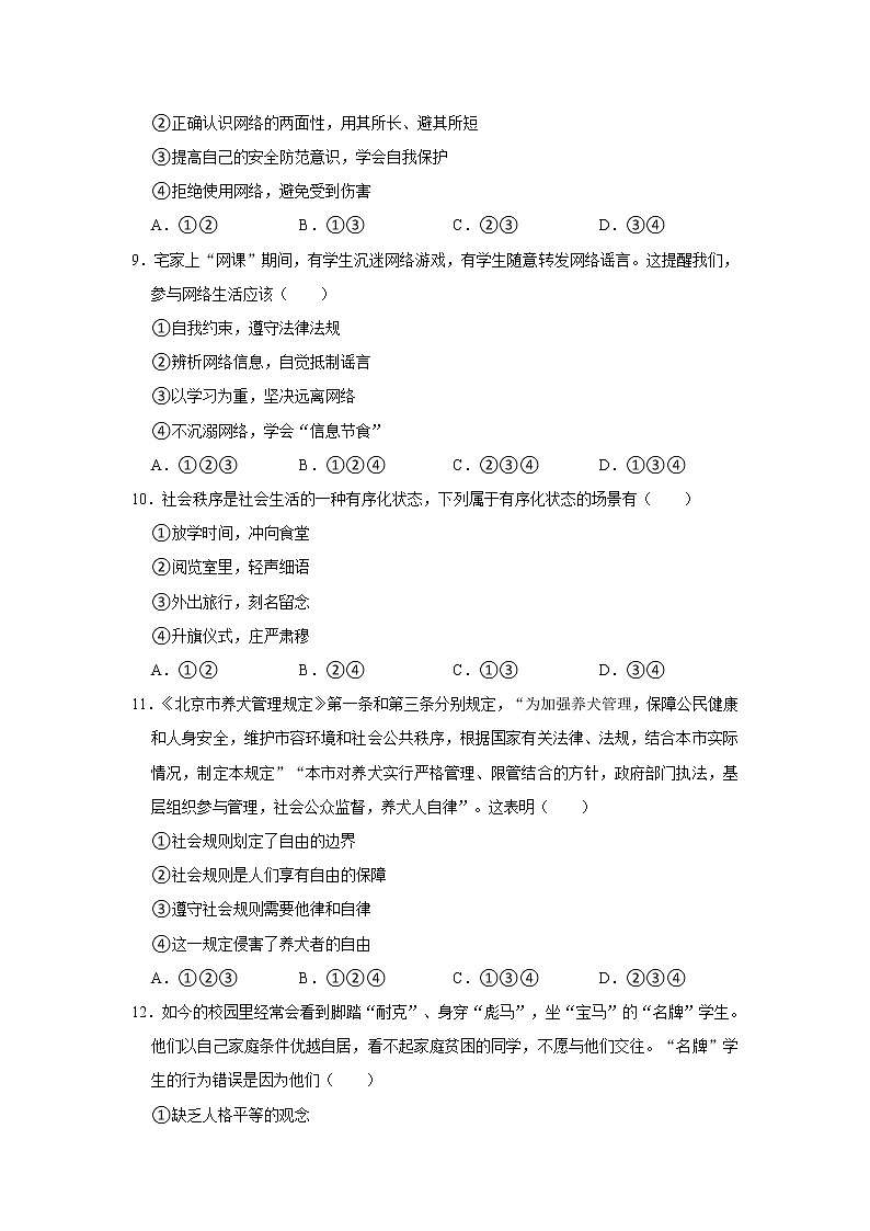 河南省濮阳市油田四校2021-2022学年七年级上学期期中联考道德与法治试卷（word版 含答案）第3页