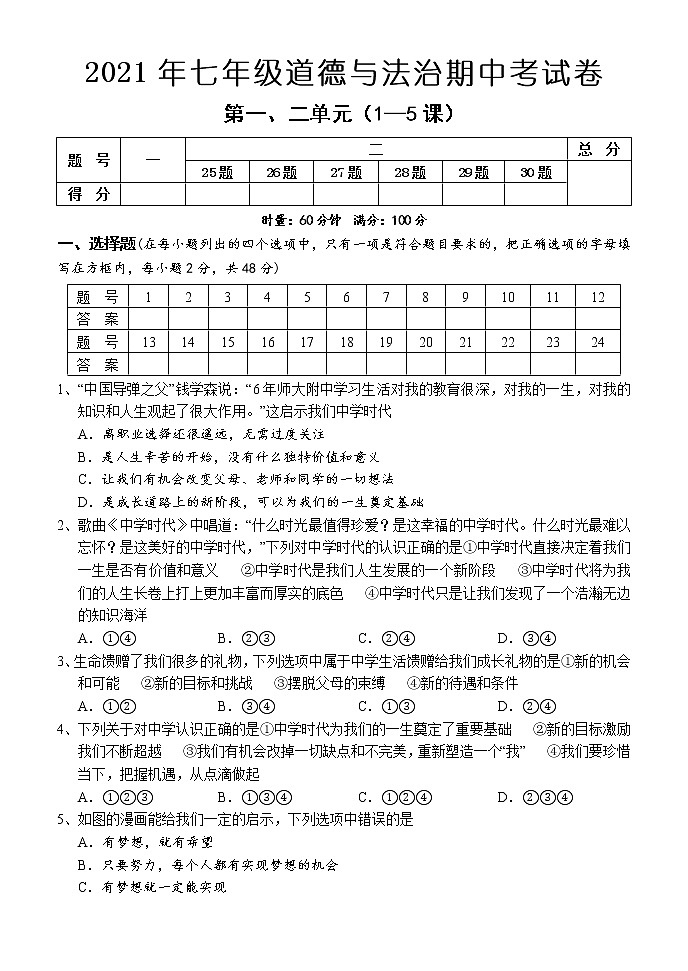 湖南省怀化市新晃县2021-2022学年七年级上学期期中考试道德与法治试题（word版 含答案）第1页