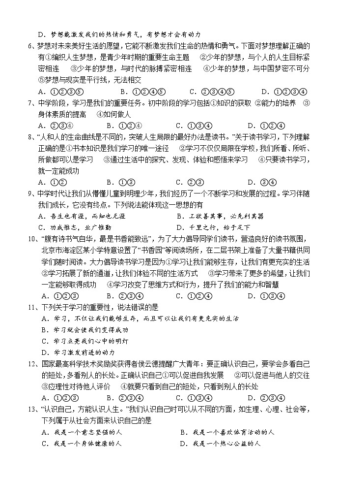 湖南省怀化市新晃县2021-2022学年七年级上学期期中考试道德与法治试题（word版 含答案）第2页
