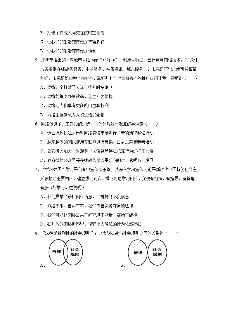 河南省驻马店市西平县 2021-2022学年八年级上学期期中道德与法治试卷（word版 含答案）第2页