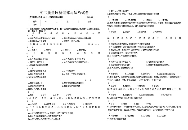 黑龙江省齐齐哈尔市铁锋区2020-2021学年八年级下学期期中考试道德与法治试题（word版 含答案）01