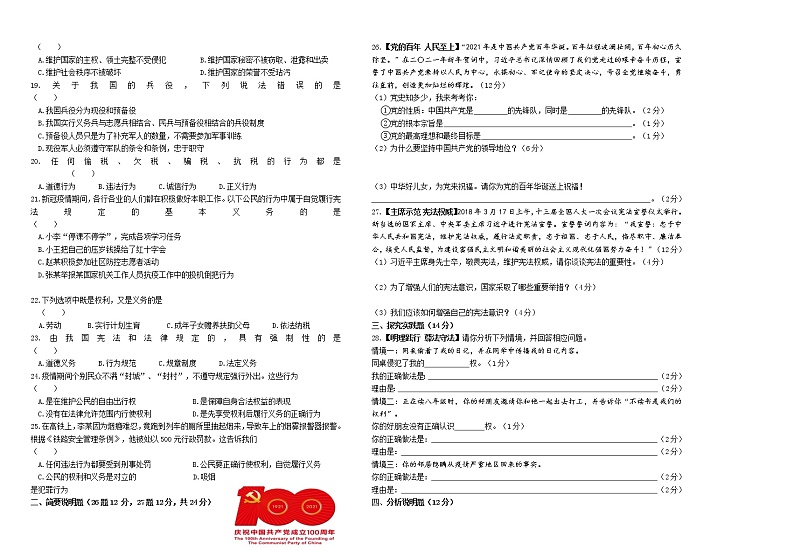 黑龙江省齐齐哈尔市铁锋区2020-2021学年八年级下学期期中考试道德与法治试题（word版 含答案）02