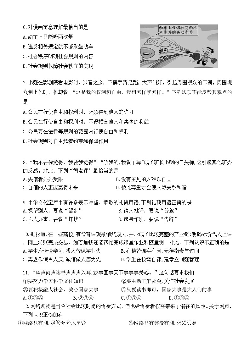 贵阳市2021-2022学年八年级上学期期中道德与法治试题（word版 含答案）第2页