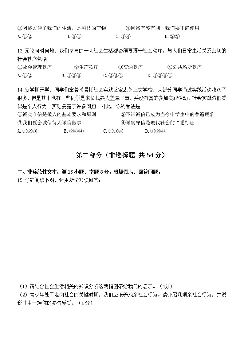 贵阳市2021-2022学年八年级上学期期中道德与法治试题（word版 含答案）第3页