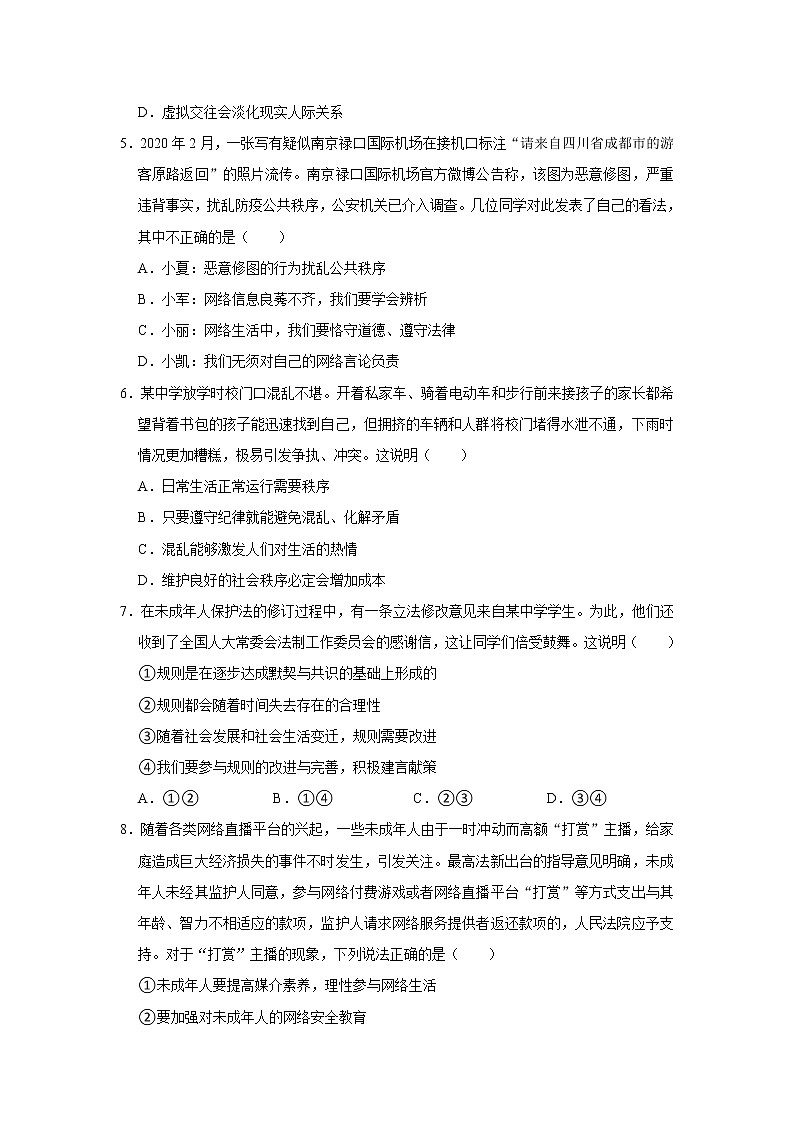 河南省濮阳市范县 2021-2022学年八年级上学期期中道德与法治试卷（word版 含答案）第2页