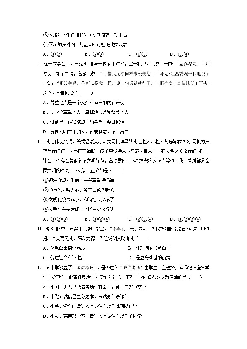 河南省濮阳市范县 2021-2022学年八年级上学期期中道德与法治试卷（word版 含答案）第3页