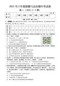 湖南省怀化市新晃县2021-2022学年八年级上学期期中考试道德与法治试题（word版 含答案）