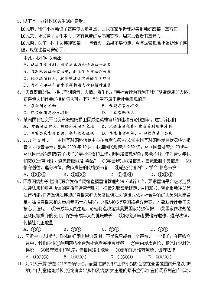 湖南省怀化市新晃县2021-2022学年八年级上学期期中考试道德与法治试题（word版 含答案）第2页