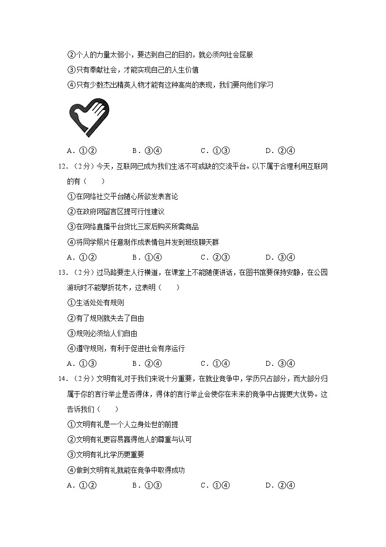 吉林省长春市九台区 2021-2022学年八年级上学期期中道德与法治试卷（word版 含答案）03