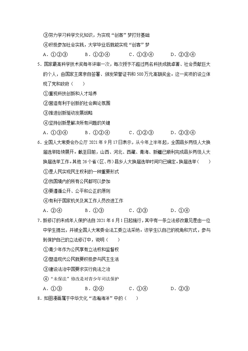 安徽省宿州市埇桥区2021-2022学年九年级上学期期中考试道德与法治试题（word版 含答案）第2页