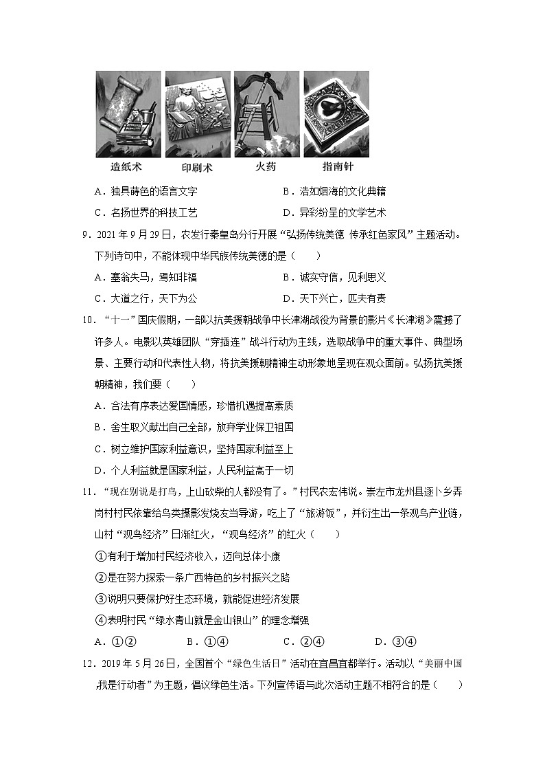 安徽省宿州市埇桥区2021-2022学年九年级上学期期中考试道德与法治试题（word版 含答案）第3页