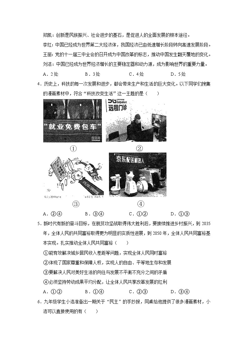 山西省阳泉市平定县四校 2021-2022学年九年级上学期期中道德与法治试卷（word版 含答案）第2页