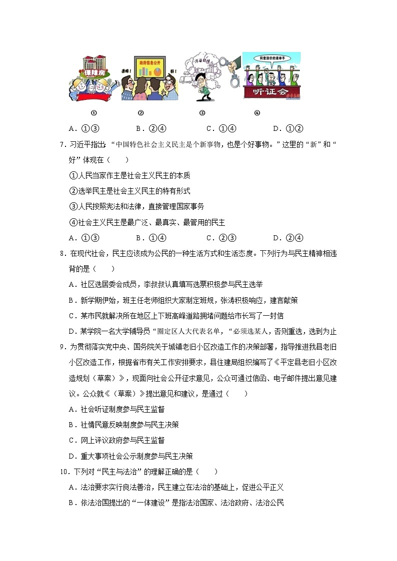 山西省阳泉市平定县四校 2021-2022学年九年级上学期期中道德与法治试卷（word版 含答案）第3页