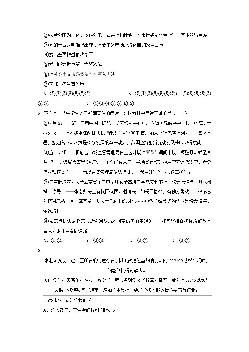 山西省运城市盐湖区2021-2022学年九年级上学期期中道德与法治试卷（word版 含答案）第2页