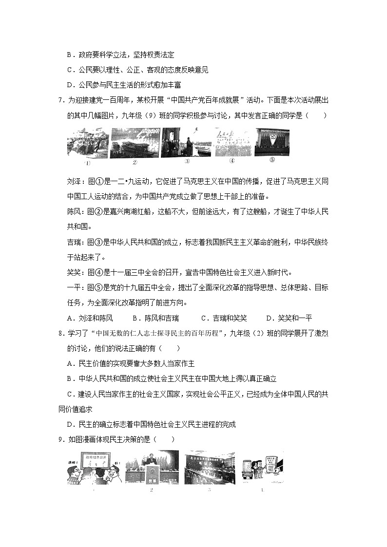 山西省运城市盐湖区2021-2022学年九年级上学期期中道德与法治试卷（word版 含答案）第3页
