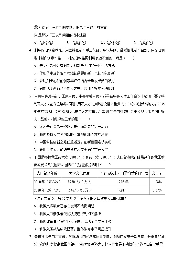 河南省驻马店市西平县2021-2022学年九年级上学期期中道德与法治试卷（word版 含答案）第2页