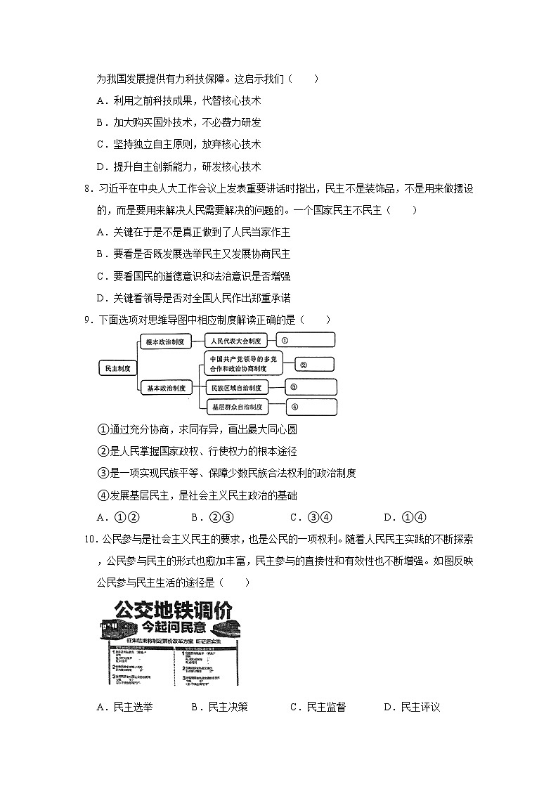 河南省驻马店市西平县2021-2022学年九年级上学期期中道德与法治试卷（word版 含答案）第3页