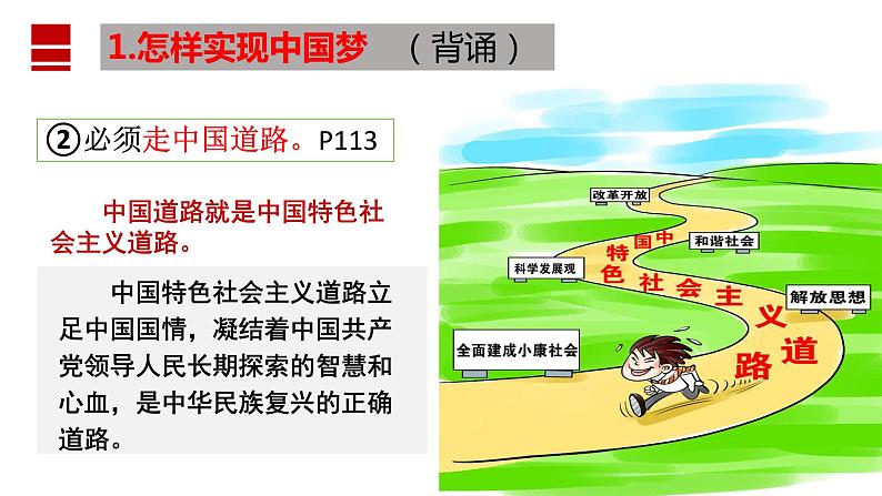 8.2 共圆中国梦课件PPT07