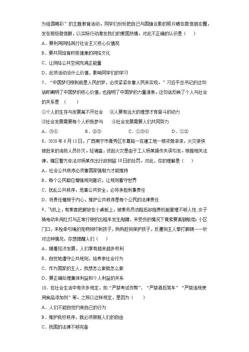 湖南省耒阳市2021-2022学年八年级上学期期中道德与法治试题（word版 含答案）第2页