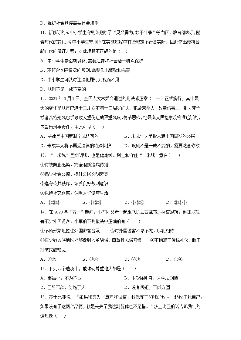 湖南省耒阳市2021-2022学年八年级上学期期中道德与法治试题（word版 含答案）第3页