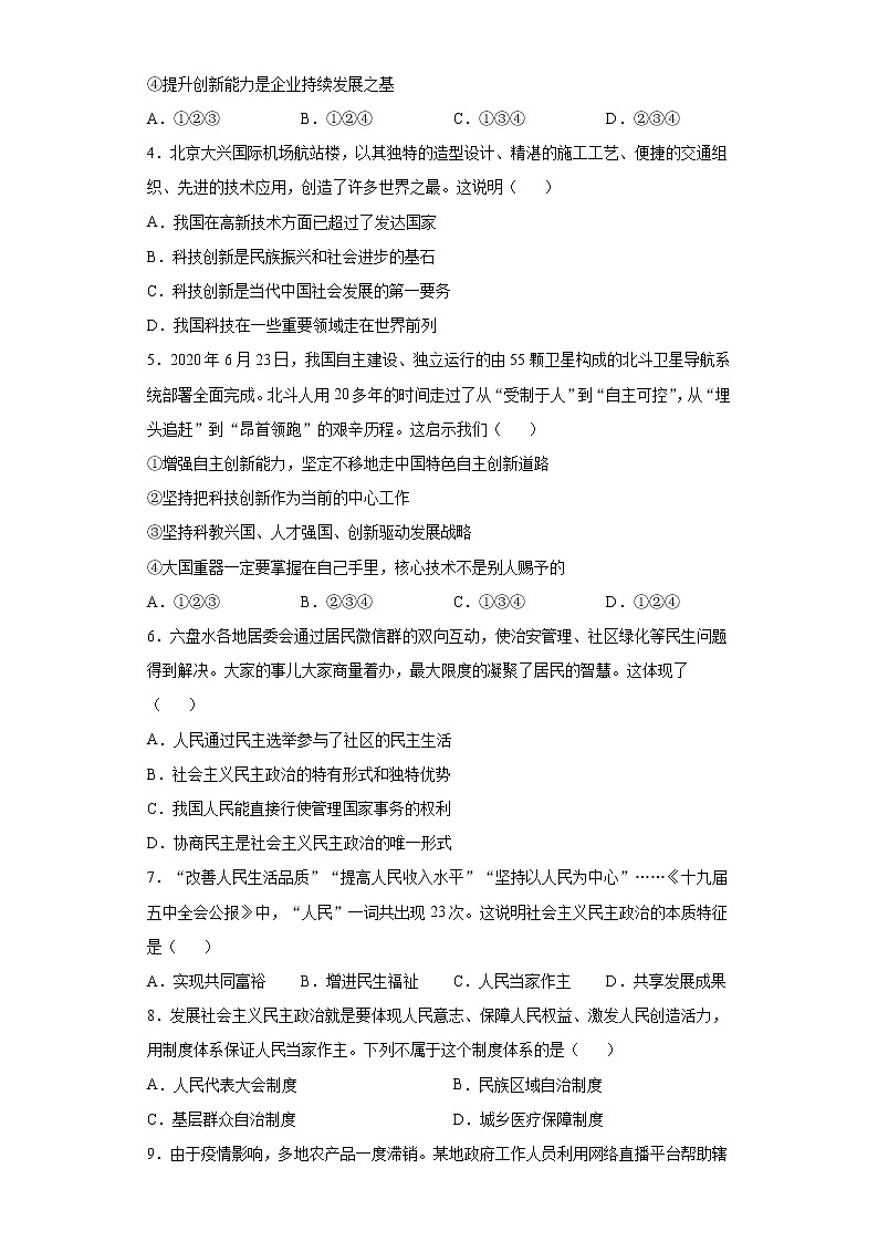 贵州省六盘水市2020-2021学年九年级上学期期末道德与法治试题（word版 含答案）第2页