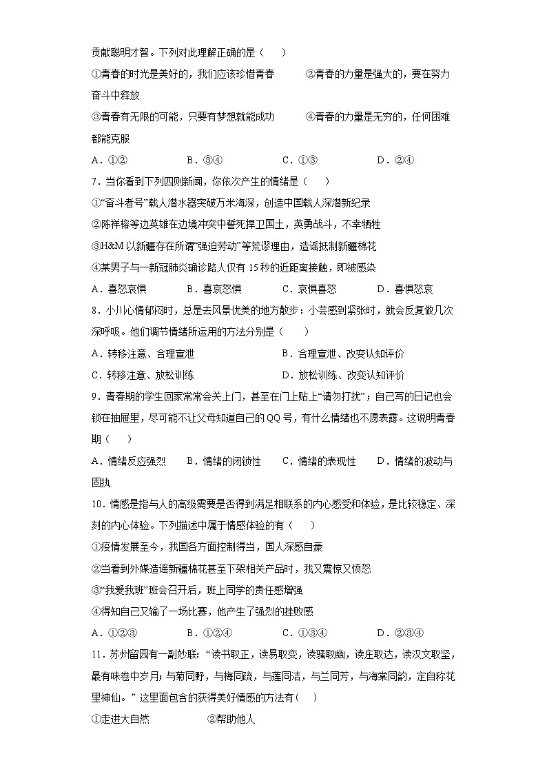 河北省石家庄市辛集市2020-2021学年七年级下学期期末道德与法治试题（word版 含答案）第2页