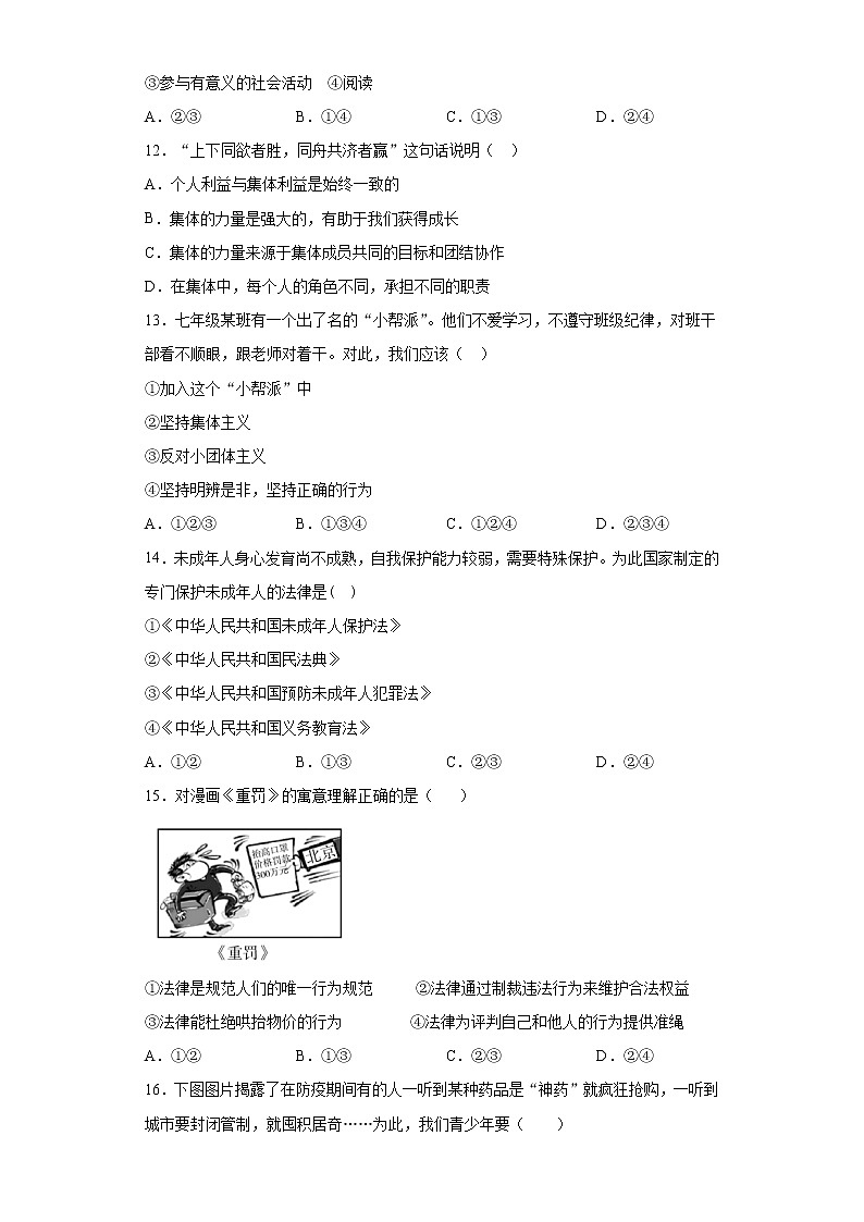 河北省石家庄市辛集市2020-2021学年七年级下学期期末道德与法治试题（word版 含答案）第3页