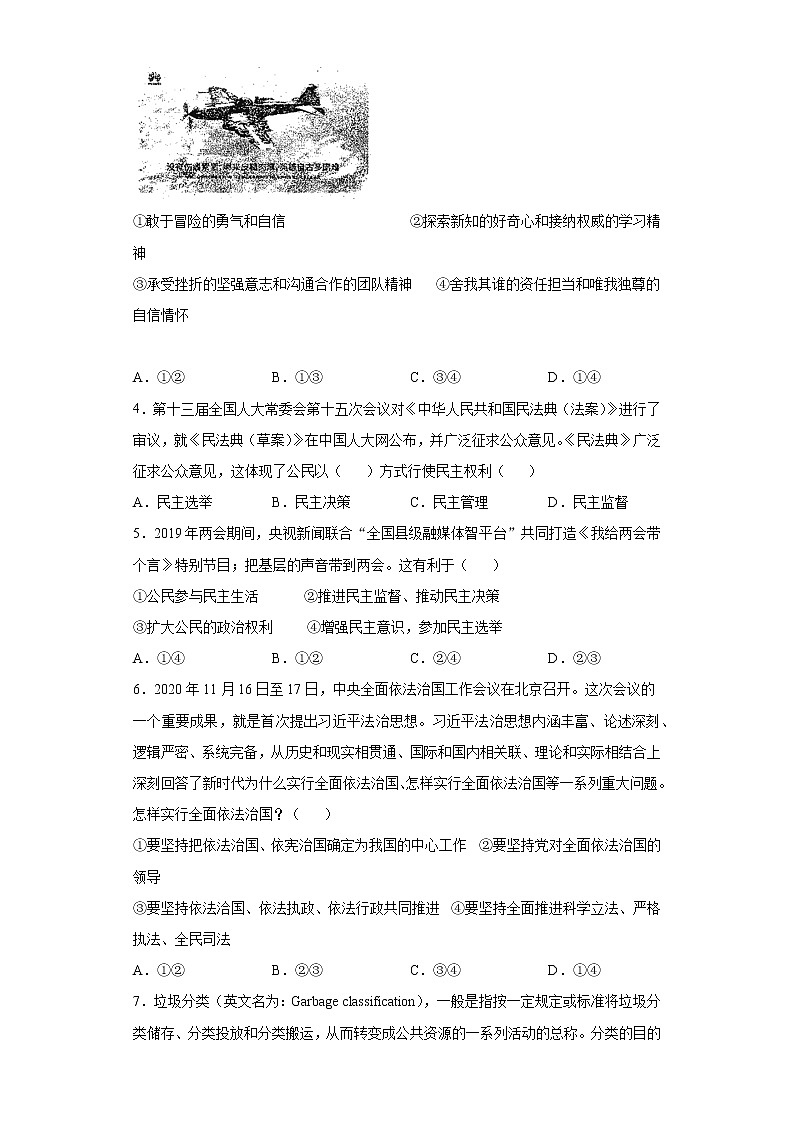 湖北省监利市2020-2021学年九年级上学期期末道德与法治试题（word版 含答案）第2页