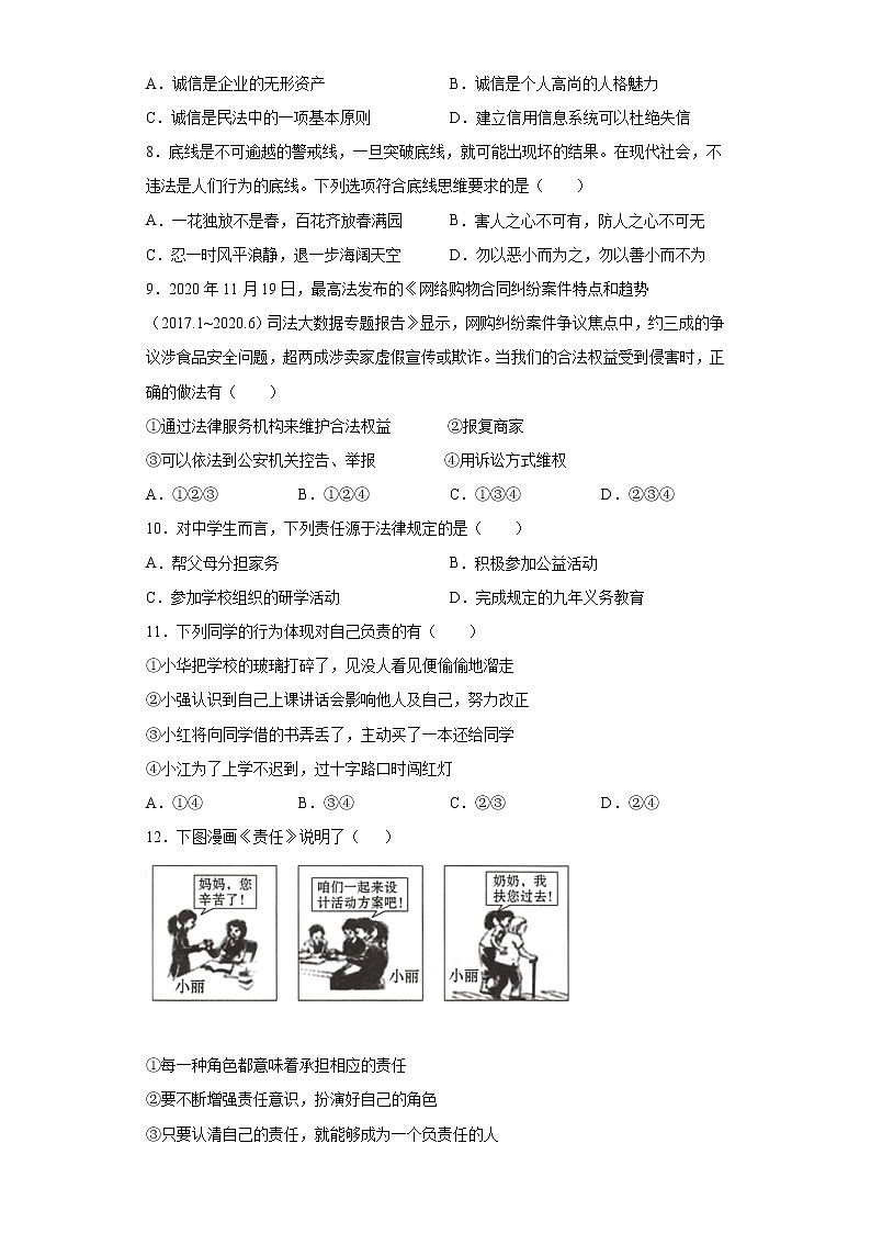 河南省商丘市永城市2020-2021学年八年级上学期期末A道德与法治试题（word版 含答案）第2页