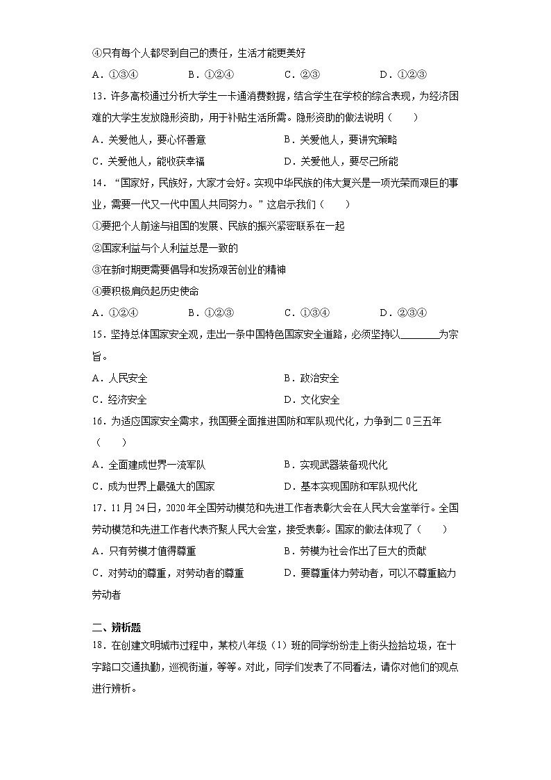河南省商丘市永城市2020-2021学年八年级上学期期末A道德与法治试题（word版 含答案）第3页
