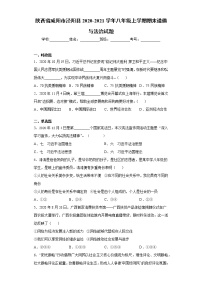 陕西省咸阳市泾阳县2020-2021学年八年级上学期期末道德与法治试题（word版 含答案）