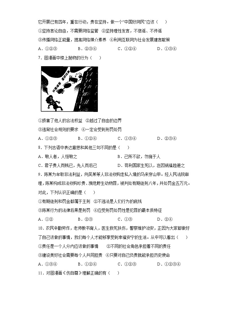 陕西省咸阳市泾阳县2020-2021学年八年级上学期期末道德与法治试题（word版 含答案）第2页