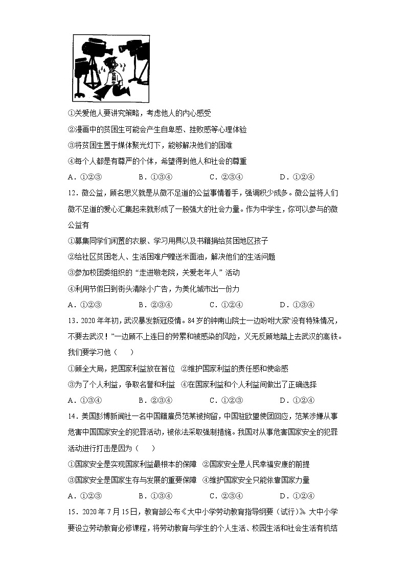 陕西省咸阳市泾阳县2020-2021学年八年级上学期期末道德与法治试题（word版 含答案）第3页