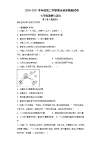 甘肃省武威市凉州区2020-2021学年七年级下学期期末考试政治试卷（word版 含答案）