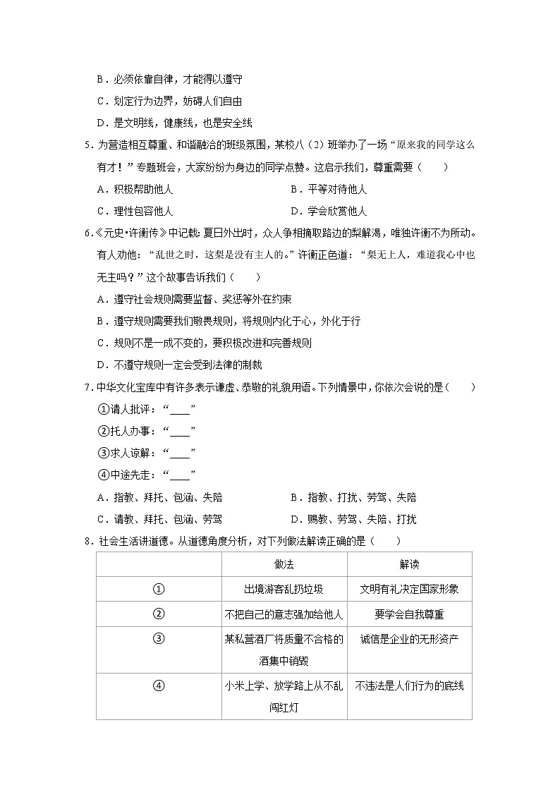 湖北省武汉市武昌区2020-2021学年八年级上学期期末道德与法治试卷（word版 含答案）第2页