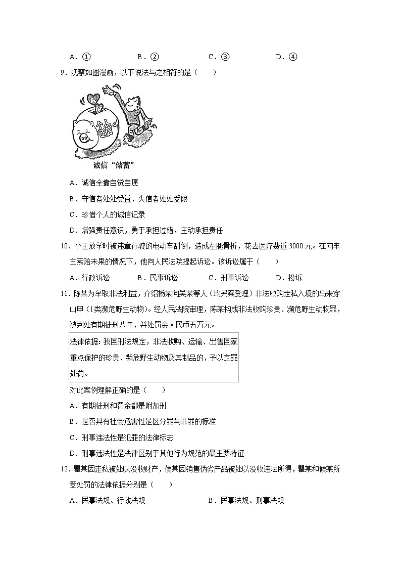 湖北省武汉市武昌区2020-2021学年八年级上学期期末道德与法治试卷（word版 含答案）第3页