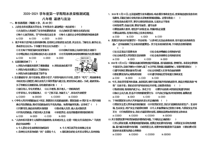 内蒙古乌兰察布市部分旗2020-2021学年八年级上学期期末考试道德与法治试题（word版 含答案）第1页