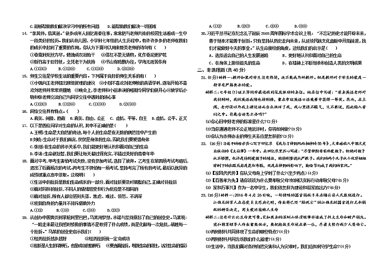 内蒙古乌兰察布市部分旗2020-2021学年七年级上学期期末考试道德与法治试题（word版 含答案）第2页