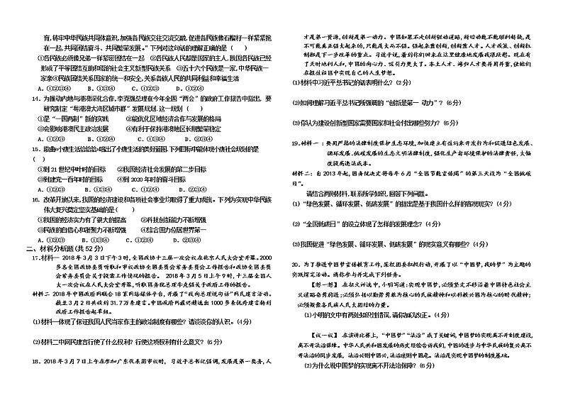 内蒙古乌兰察布市部分旗2020-2021学年九年级上学期期末考试道德与法治试题（word版 含答案）第2页