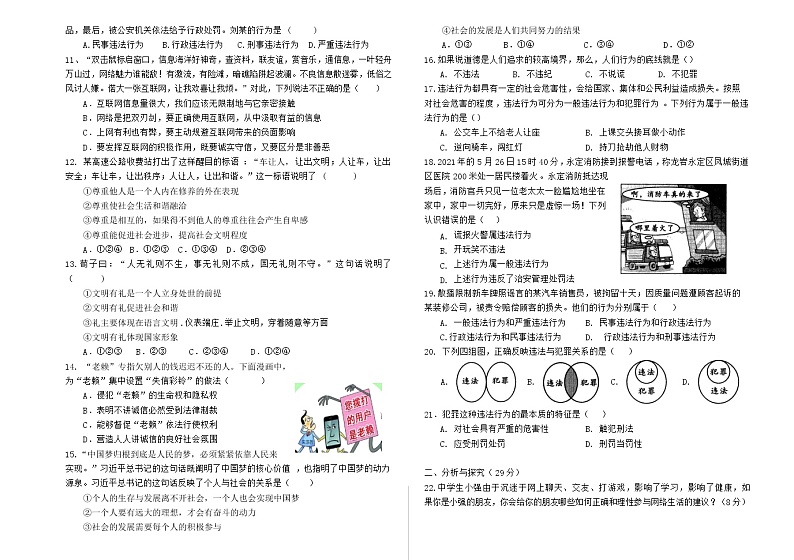 甘肃省武威市民勤县2021-2022学年八年级上学期期中考试道德与法治试题（word版 含答案）第2页