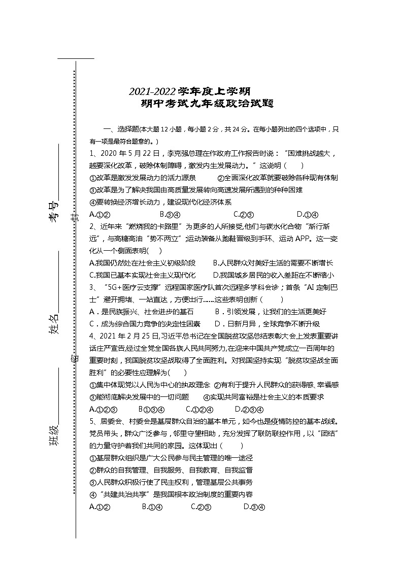 湖北省长沙市芙蓉区2021-2022学年九年级上学期期中考试道德与法治试题（word版 含答案）第1页