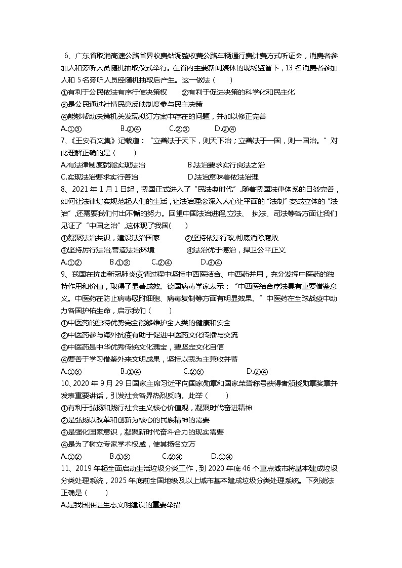 湖北省长沙市芙蓉区2021-2022学年九年级上学期期中考试道德与法治试题（word版 含答案）第2页